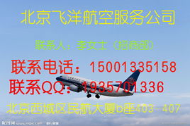 北京优质机票代理公司推荐 服务、价格与型号规格对比