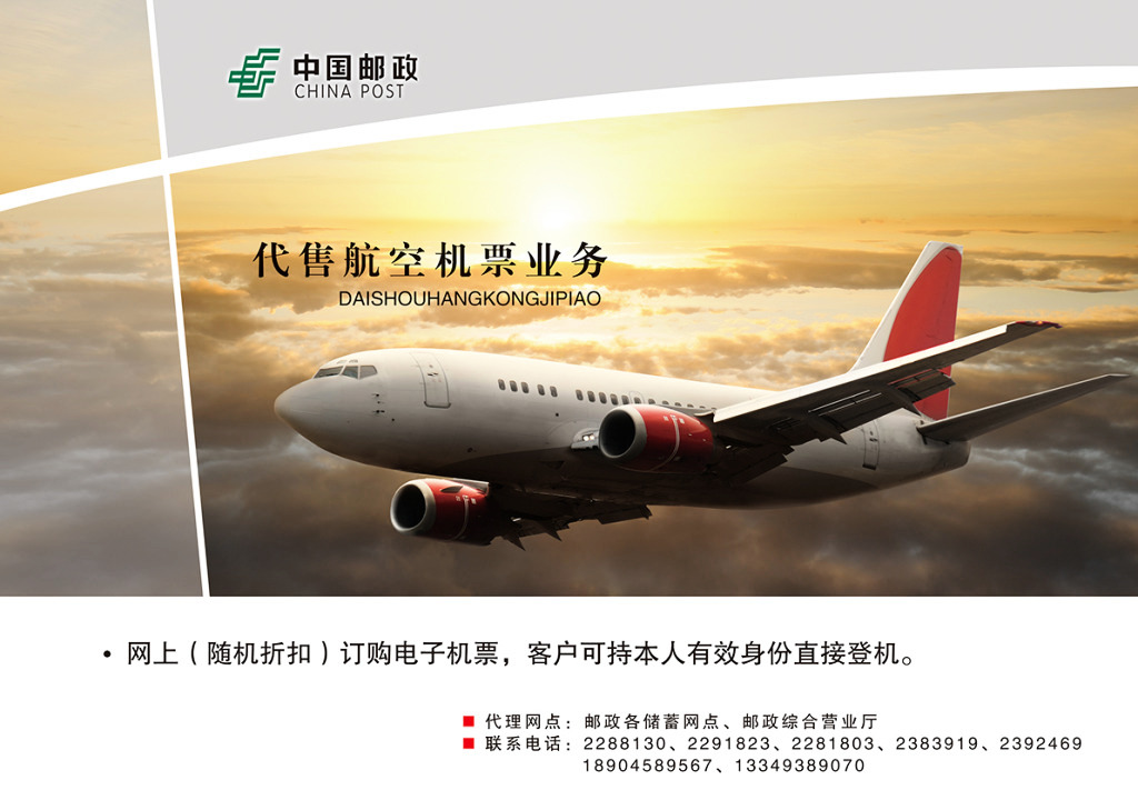 便捷购票新选择 邮政代售机票服务详解