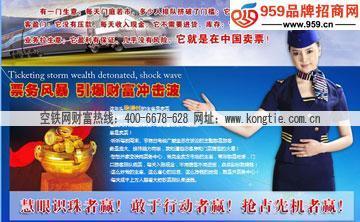 空铁网票务代理 投资少开业快的创业新选择