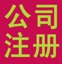 一站式解决方案 深圳公司营业执照注册与票务代理服务全解析
