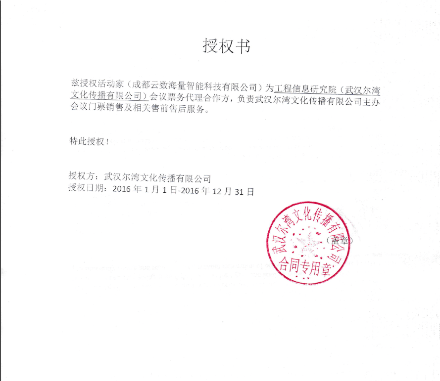 2016年第九届光学与光电子国际学术会议（SOPO 2016）参会指南与票务服务